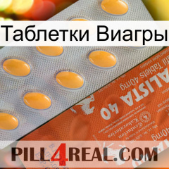 Таблетки Виагры 43